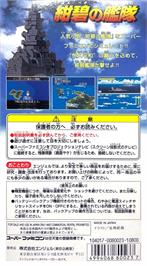 Box back cover for Konpeki No Kantai on the Nintendo SNES.