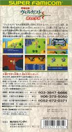 Box back cover for Kouryu Densetsu Villgust: Kieta Shoujo on the Nintendo SNES.