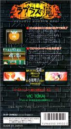 Box back cover for Laplace No Ma on the Nintendo SNES.
