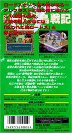 Box back cover for Lodoss Tou Senki on the Nintendo SNES.