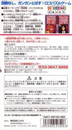 Box back cover for Logos Panic Goaisatsu on the Nintendo SNES.