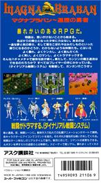Box back cover for Magna Braban: Henreki no Yusha on the Nintendo SNES.