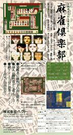 Box back cover for Mahjong Club on the Nintendo SNES.