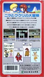 Box back cover for Mahoujin Guruguru on the Nintendo SNES.