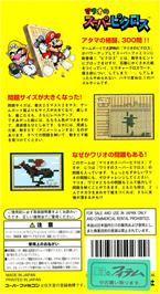 Box back cover for Mario no Super Picross on the Nintendo SNES.