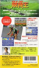 Box back cover for Nakano Kouichi Kanshuu Keirin Ou on the Nintendo SNES.