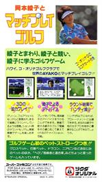 Box back cover for Okamoto Ayako To Match Play Golf - Ko Olina Golf Club In Hawaii on the Nintendo SNES.