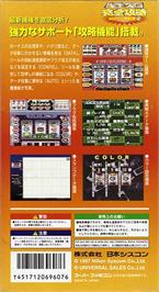 Box back cover for Pachi-slot Kanzen Kouryaku - Universal Shindai Nyuuka Volume 1 on the Nintendo SNES.