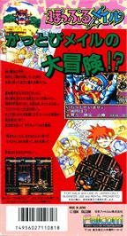 Box back cover for Popful Mail on the Nintendo SNES.
