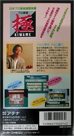 Box back cover for Pro Mahjong Kiwame on the Nintendo SNES.