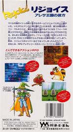 Box back cover for Rejoice: Aretha Oukoku no Kanata on the Nintendo SNES.