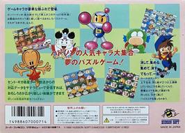 Box back cover for Same Game on the Nintendo SNES.