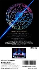 Box back cover for Shin Megami Tensei on the Nintendo SNES.