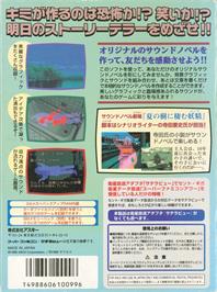 Box back cover for Sound Novel Tsukuru on the Nintendo SNES.