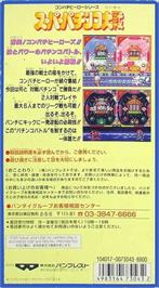 Box back cover for Super Pachinko Taisen on the Nintendo SNES.