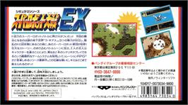 Box back cover for Super Robot Taisen Ex on the Nintendo SNES.