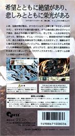 Box back cover for Tactics Ogre - Let Us Cling Together on the Nintendo SNES.