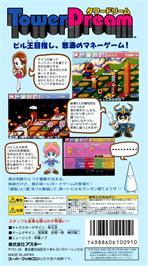 Box back cover for Tower Dream on the Nintendo SNES.