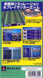 Box back cover for Zenkoku Koukou Soccer Senshuken '96 on the Nintendo SNES.