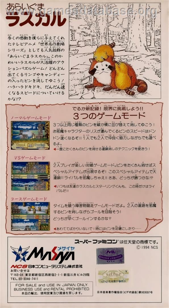 Araiguma Rascal - Nintendo SNES - Artwork - Box Back