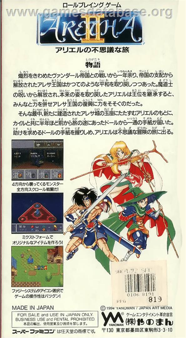 Aretha II: Ariel Fushigi no Tabi - Nintendo SNES - Artwork - Box Back