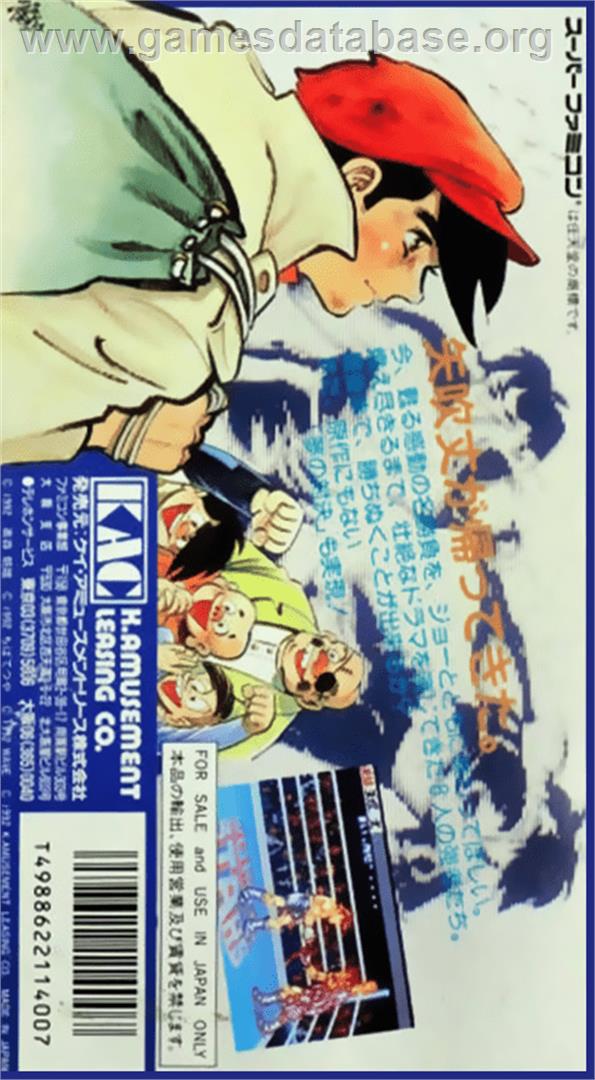 Ashita no Joe - Nintendo SNES - Artwork - Box Back