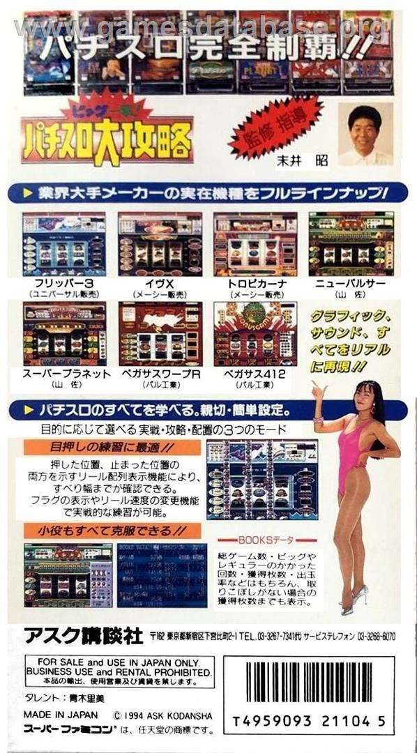 Big Ichigeki! Pachi-slot Daikouryaku - Nintendo SNES - Artwork - Box Back