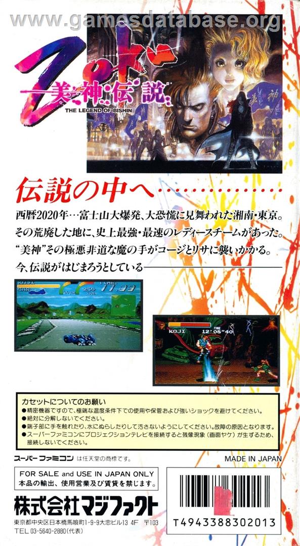 Bishin Densetsu Zoku - Nintendo SNES - Artwork - Box Back