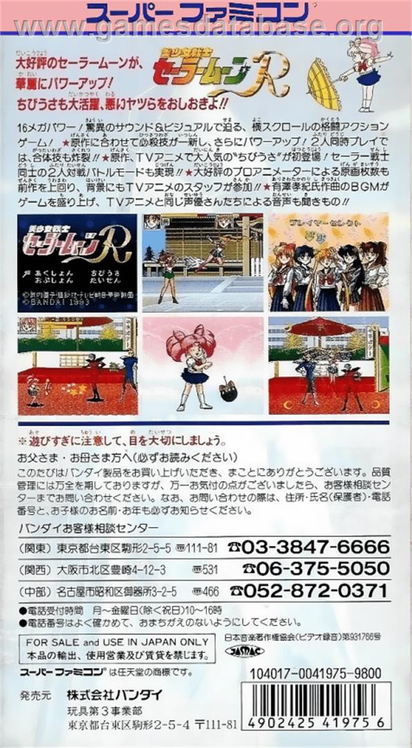 Bishoujo Senshi Sailor Moon R - Nintendo SNES - Artwork - Box Back