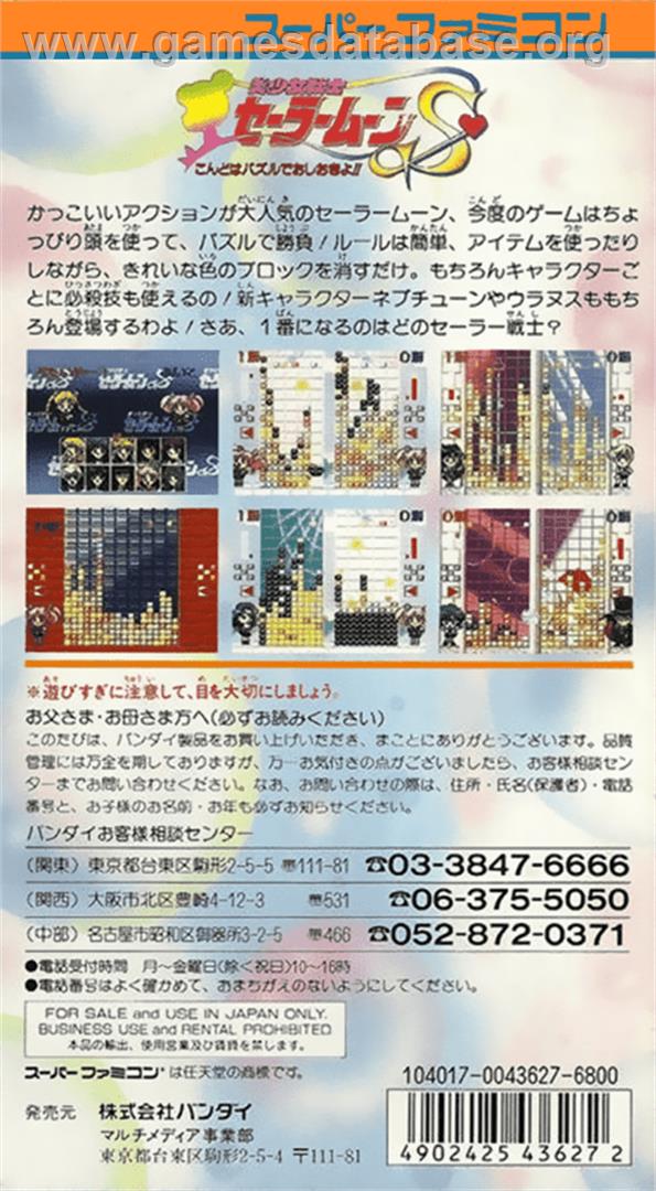 Bishoujo Senshi Sailor Moon S: Kondo wa Puzzle de Oshioki yo - Nintendo SNES - Artwork - Box Back