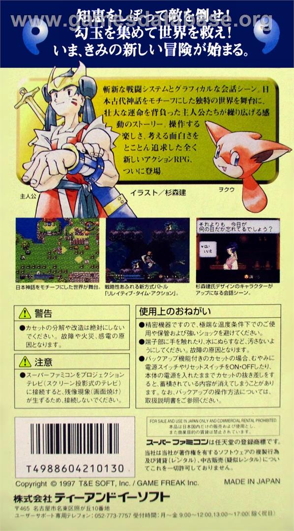 Bushi Seiryden - Futari No Ysha - Nintendo SNES - Artwork - Box Back