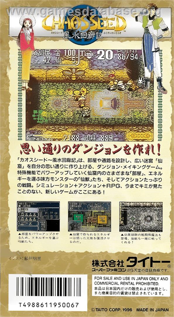 Chaos Seed: Fuusui Kairoki - Nintendo SNES - Artwork - Box Back