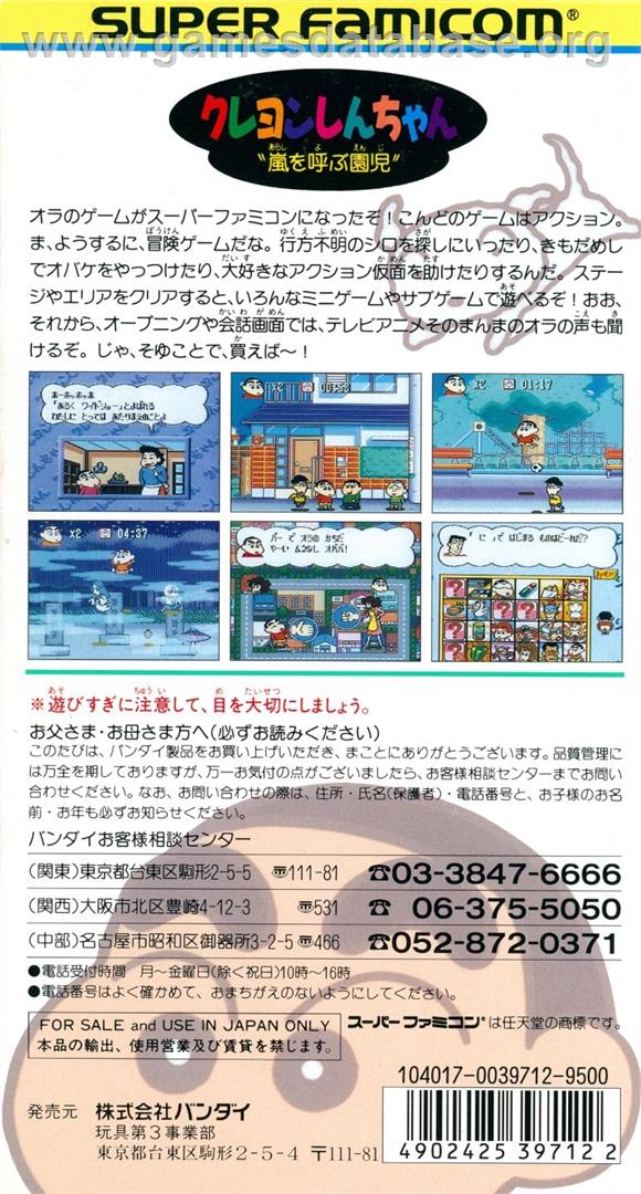 Crayon Shin-chan - Arashi O Yobu Enji - Nintendo SNES - Artwork - Box Back