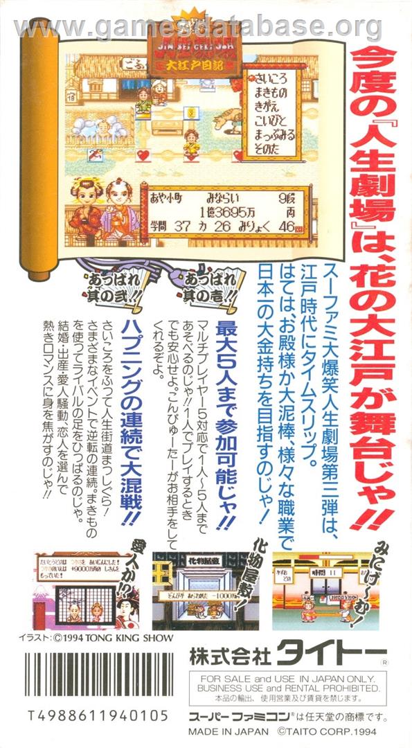 Daibakushou Jinsei Gekijou - Ooedo Nikki - Nintendo SNES - Artwork - Box Back