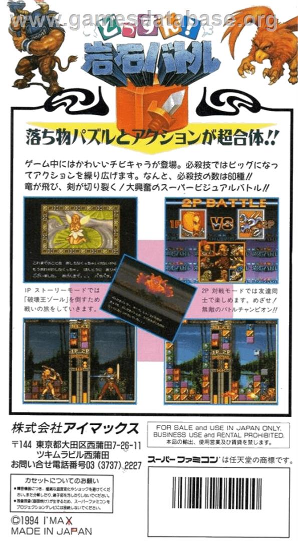 Dossun! Gasenki Battle - Nintendo SNES - Artwork - Box Back