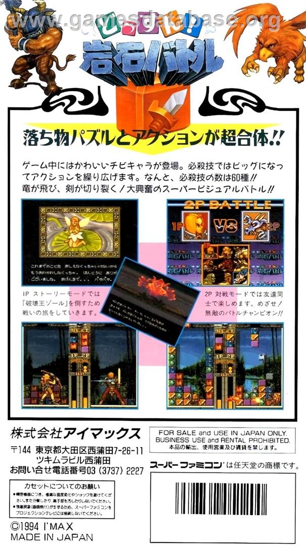 Dossun ! Ganseki Battle - Nintendo SNES - Artwork - Box Back