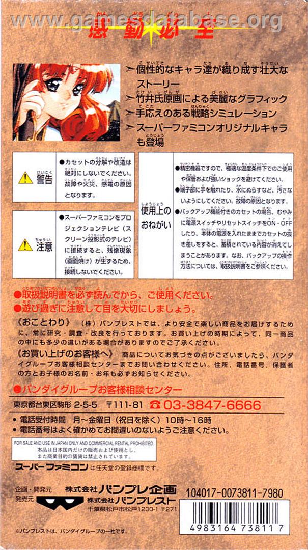 Dragon Knight 4 - Nintendo SNES - Artwork - Box Back