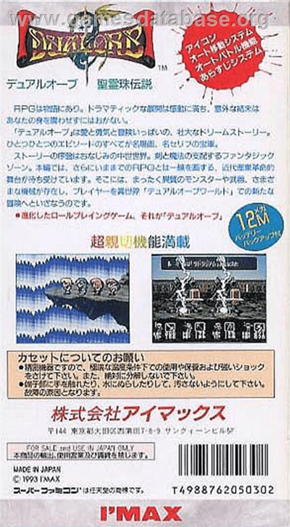 Dual Orb: Seirei Tama Densetsu - Nintendo SNES - Artwork - Box Back