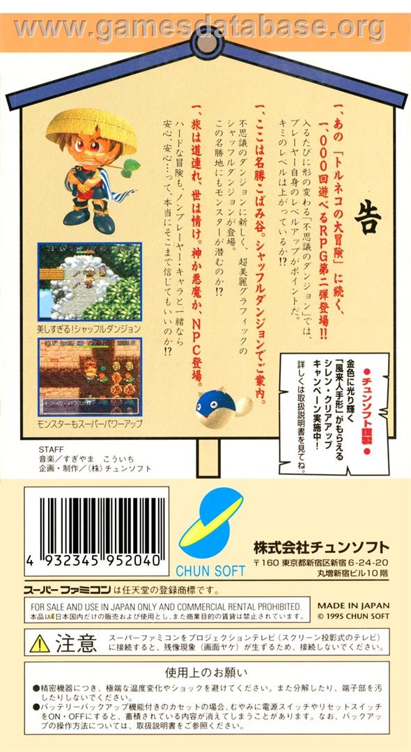 Fushigi No Dungeon 2 - Fuurai No Shiren - Nintendo SNES - Artwork - Box Back
