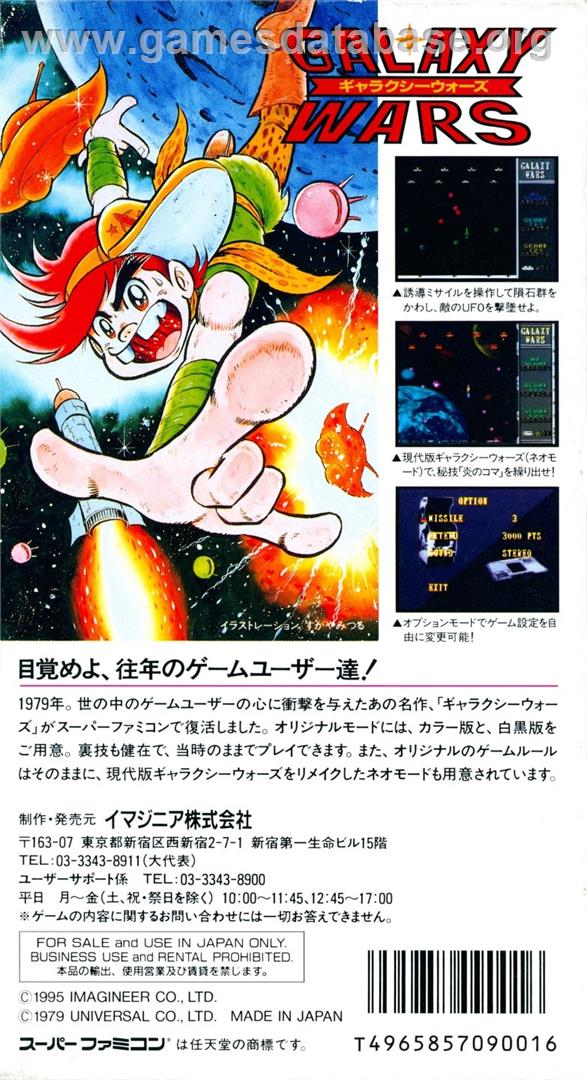 Galaxy Wars - Nintendo SNES - Artwork - Box Back