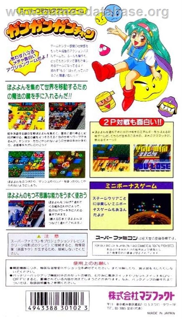 Gangan Gan-chan - Nintendo SNES - Artwork - Box Back