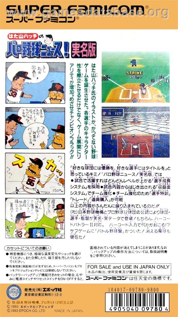Hatayama Hatch No Pro Yakyuu News! - Jitsumei Ban - Nintendo SNES - Artwork - Box Back