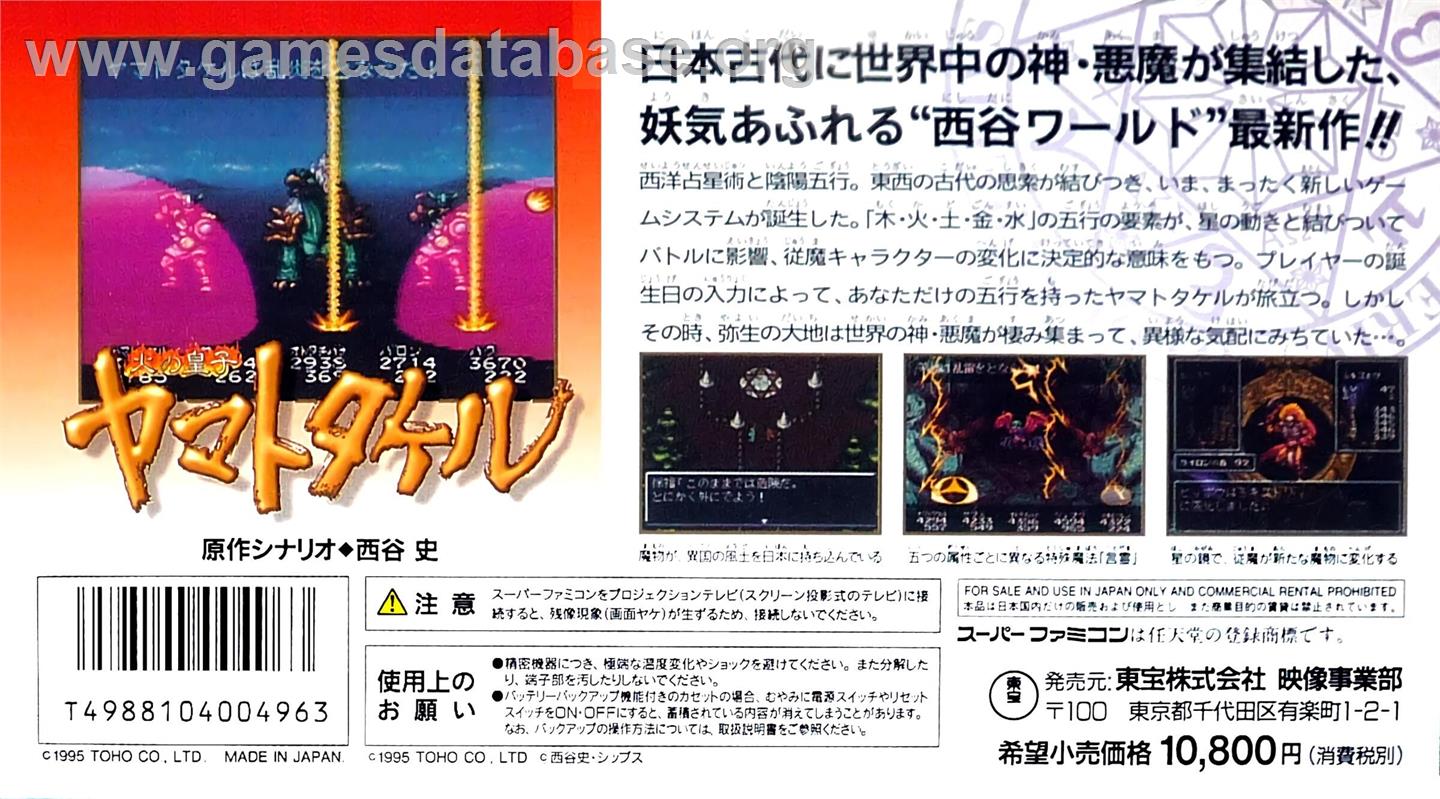 Hi No Ouji - Yamato Takeru - Nintendo SNES - Artwork - Box Back