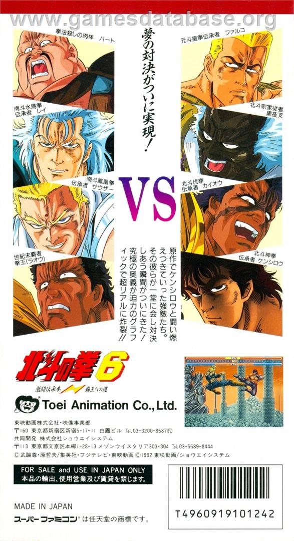 Hokuto No Ken 6 - Nintendo SNES - Artwork - Box Back
