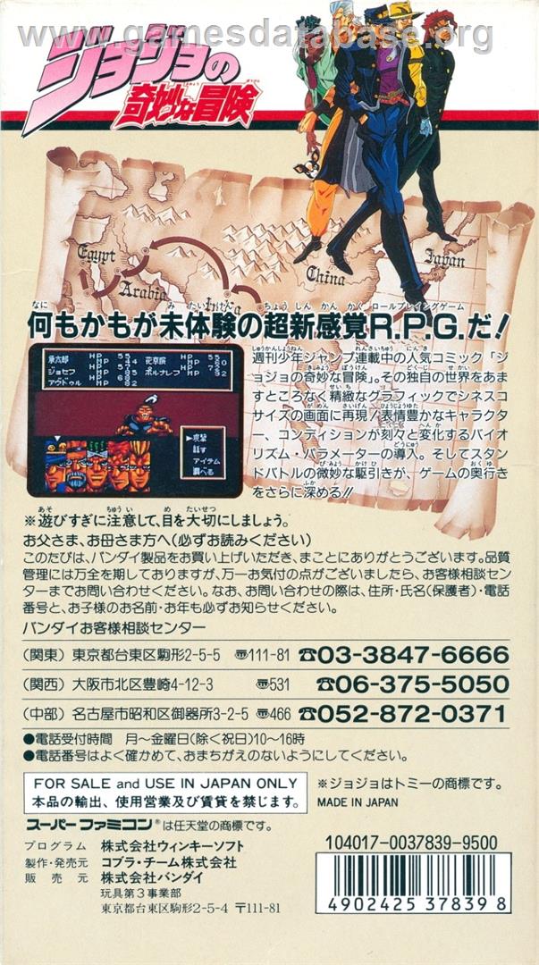 Jojo no Kimyou na Bouken - Nintendo SNES - Artwork - Box Back