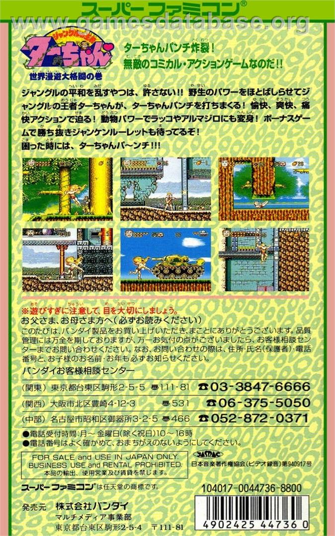 Jungle No Ouja Tar-chan - Sekaimanyuu Daikakutou No Maki - Nintendo SNES - Artwork - Box Back