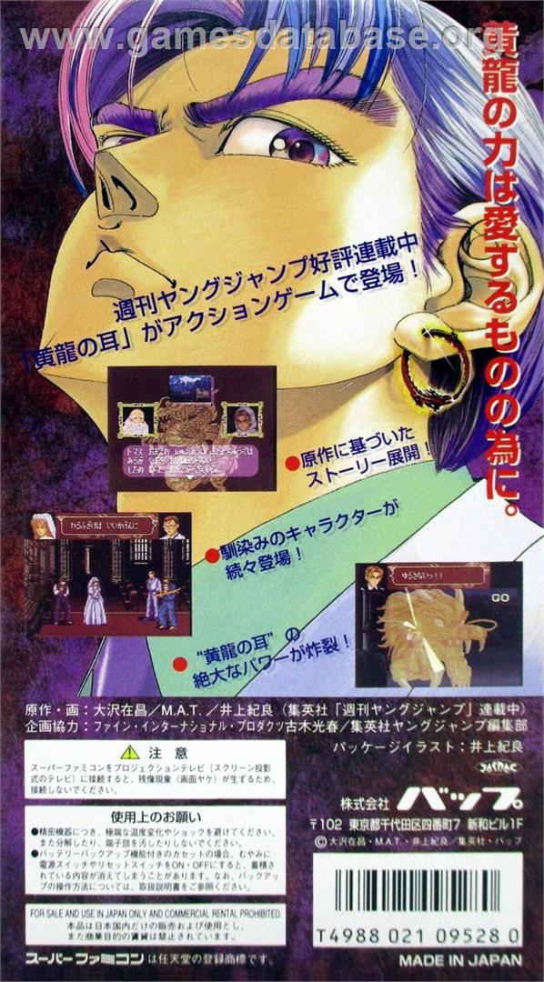 Kouryuu No Mimi - Nintendo SNES - Artwork - Box Back