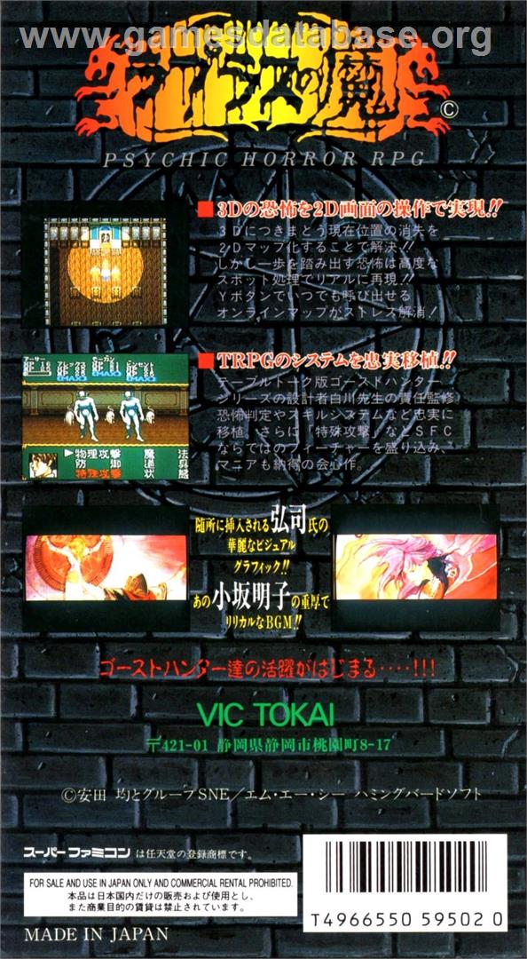 Laplace no Ma - Nintendo SNES - Artwork - Box Back