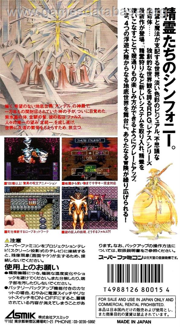 Lennus II: Fuuin no Shito - Nintendo SNES - Artwork - Box Back