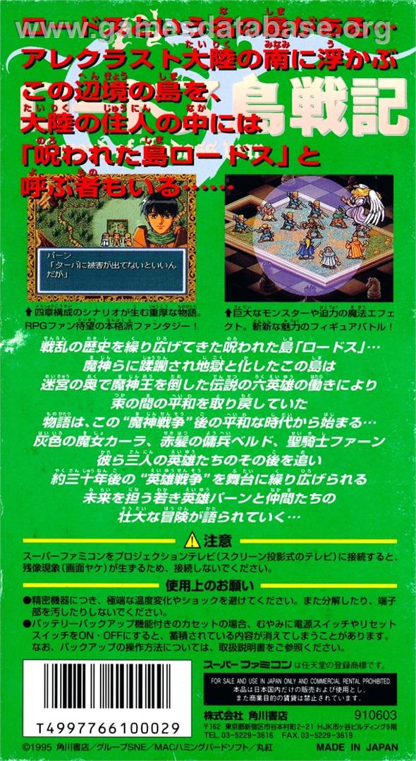 Lodoss Tou Senki - Nintendo SNES - Artwork - Box Back
